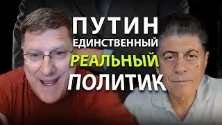 Putin is the only real politician