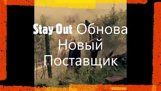 Stalker Online Обнова Новый Поставщик .Новые цены ,новые предметы для продажи за оч торговли .