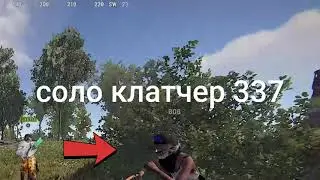 Соснул против клана и бомжа с чирки. RUST