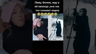 Когда болеешь.#shorts