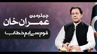 🔴 LIVE | Chairman PTI Imran Khan's Important Address to Nation | 25 Jun 2023