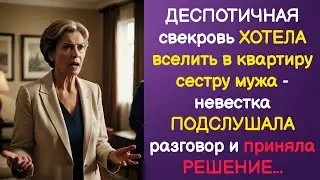 🔥 Свекровь учила её ВАРИТЬ БОРЩ(!), вмешиваясь во всё - но вечеринка БЕЗ СПРОСА довела невестку.
