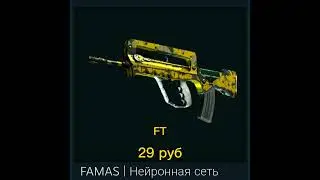 Top 3 FAMAS до 70 рублей