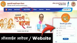 cmladlibahna mp gov in लाड़ली बहना योजना का पोर्टल जारी/ ऐसे मिलेगी पूरी जानकारी।