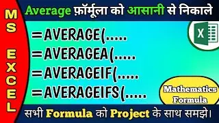 Average se related sabhi formula||Average का सभी फ़ॉर्मूला
