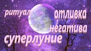 Мощная отливка в суперлуние