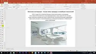 Бионика в интерьере программы 3ds Max
