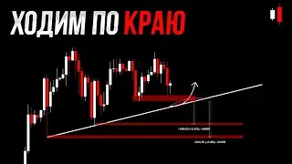 БИТКОИН - ШАГ К ПРОПАСТИ!! Мы НЕ МОЖЕМ это игнорировать
