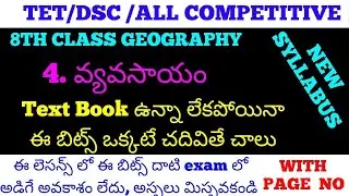 8th Class Geography New Syllabus 4th lesson practice bits in telugu 8th Geography important bits