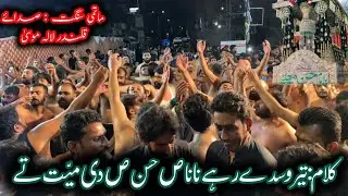 Teer wasdy rahe nana Hassan a.s di maiyat ty | Matami sangat sady Qalandr lal Musa