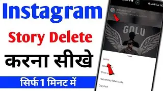 Instagram Story Delete Kaise Kare 2024 | How To Delete Story On Instagram | Instagram Story Delete |