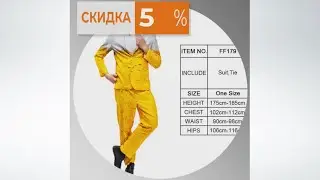 Мужской костюм пенного. Скидка 5%
