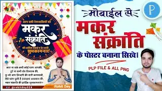 मकर संक्रांति पोस्टर कैसे बनाये |Makar Sankranti Poster Kaise Banaye |Makar Sankranti Banner Editing
