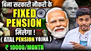 Fixed Monthly Pension Without Government Job | Atal Pension Yojna 2024