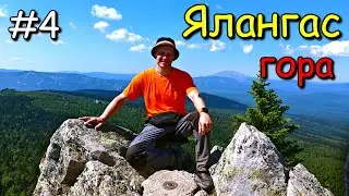 #4 Уральский Барс 1ый этап. гора Ялангас.