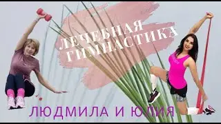 Лечебная гимнастика. Видеоролик о фитнес онлайн