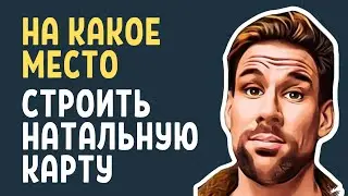 🌎 Как строить карту после переезда | Работает ли релокация