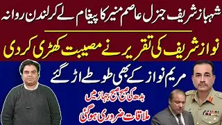 Shehbaz Sharif Rushes To London With General Asim Munir's Message For Nawaz Sharif