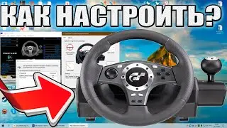 КАК НАСТРОИТЬ РУЛЬ LOGITECH DRIVING FORCE PRO ?!