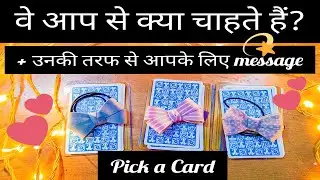 (HINDI) WHAT DO THEY WANT? *Pick a Card* Super Specific Tarot Reading