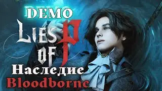 Демо Lies of P - новый soulslike с новым безумием