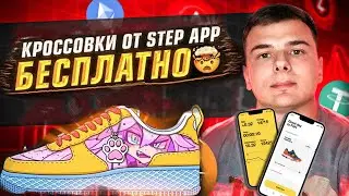 Кроссовки STEP APP стартует сильный аналог Stepn
