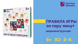 Настольная игра «Звуковое мемори». Видеоинструкция.