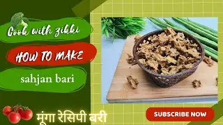 सालों साल स्टोर करें सहजन की फली से बनी बड़ी रेसिपी एक बार बनाएं साल भर  खाएं /munga Sehjan Ki bari