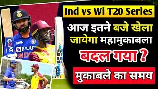 Ind vs Wi T20 Series: आज इतने बजे खेला जाएगा, बदल गया मुकाबले का समय। ind vs wi 2023। team india।