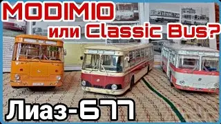 Лиаз-677 от Modimio! Сравнение моделей от Classic Bus и MODIMIO?