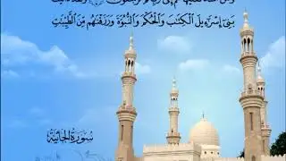 Koran Deutsch Sure 45 Al Dschathia (Die Kniende)