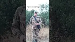Признаки холодного оружия
