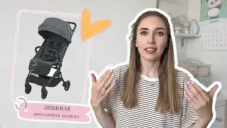 Espiro Pop | Моя ЛЮБИМАЯ прогулочная коляска | идеальна для путешествий