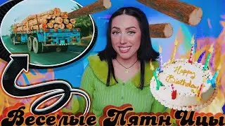 Моя АВАРИЯ на ДР, ПОДАРКИ и Первое Тату / 