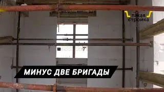 Не все гладко на стройке | Минус две бригады | Как найти строительную бригаду. Мой опыт
