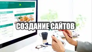 СОЗДАНИЕ САЙТОВ ра-москва.ру
