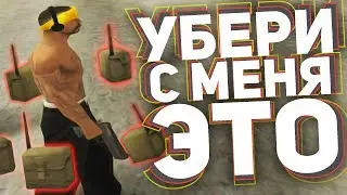 УБЕРИ ЭТУ ХУЙНЮ С МЕНЯ | EVOLVE-RP