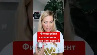 ЗАЧЕМ НУЖЕН КОЛЛАГЕН? #сибирскоездоровье #коллаген #суставы #артрит #артрозсуставов