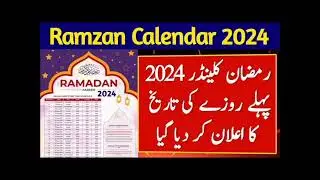 Ramadan 2024 Date   Ramzan Kab Hai 2024   Ramadan Calendar 2024   Ramzan 2024 Date