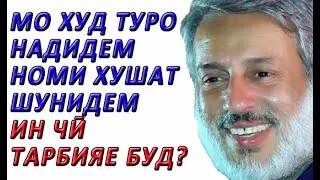 ШАЙХ ПУРДИЛ 2020: ШУМО АЗ ШУҶОАТ ВА ҶАСОРАТИ ҲАЗРАТИ АЛӢ ЧӢ МЕДОНЕД???