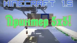 Принтер в майнкрафт / Printer in Minecraft [Механизмы Minecraft]