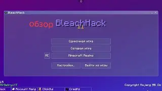 Обзор на лучший старый чит для Майнкрафта 1.16.5 fabric BleachHack 1.1