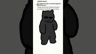 #анимация #тикток #мем #шортс #shorts