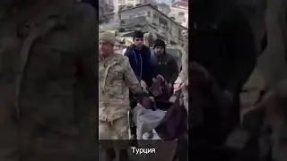 Турция. В Хатае 5 человек спасли из-под обломков зданий примерно через 30 часов после землетрясения.