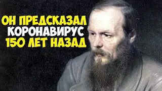 ✔Он знал об этом ещё 150 лет назад ⭐⭐⭐