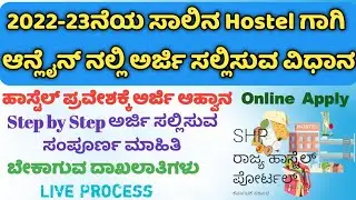 2022-23 Hostel Application Online Apply | Hostel Application|How to Apply for PostMatric Hostel 2022