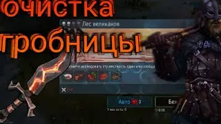 🔥фростборн, очистка гробницы, прокачка базы📱