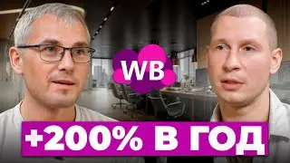 Где брать деньги для бизнеса на Wildberries? Идеальная стратегия РОСТА на маркетплейсах