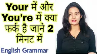 Difference between Your & You're : Basic English Grammar Class in Hindi
