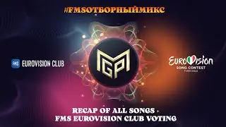 #FMSОтборныйМикс: Melodi Grand Prix 2022 (All Songs + FMS Eurovision Club Voting)